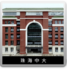 中山大学珠海校区