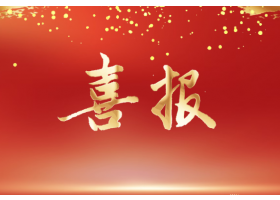 【悦见明企】恒泰红狮陶瓷入选省级传统砖瓦生产试点企业
